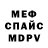 Меф мяу мяу мука Yuliya Skrypnik